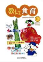食育だより第10号（2011年7月発行）