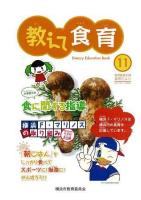食育だより第11号（2011年11月発行）