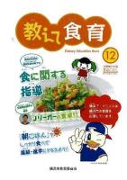 食育だより第12号（2012年2月発行）