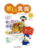 食育だより第13号（2012年7月発行）