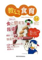 食育だより第14号（2012年11月発行）