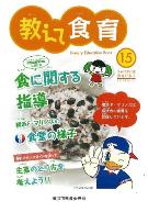 食育だより第15号（2013年２月発行）