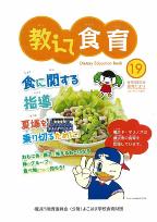 食育だより第19号