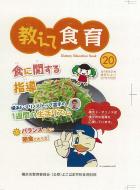 食育だより第20号