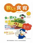 食育だより第２１号