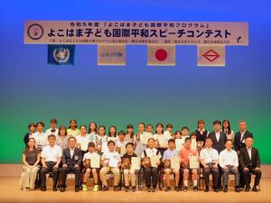 Photographs of the 2023 Yokohama Children's International Peace Speech Contest