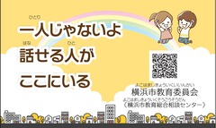 児童向け相談カード（令和８年度版）