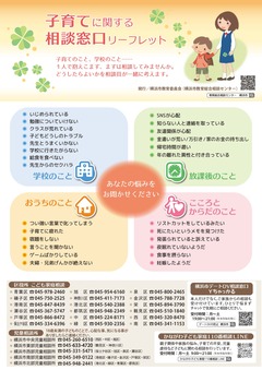 子育てに関する相談窓口リーフレット（表）