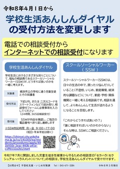 あんしんダイヤル受付変更のちらし