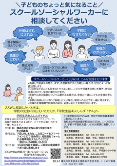 スクールソーシャルワーカーのちらし