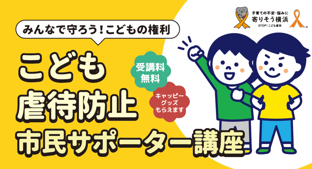 サポーター講座