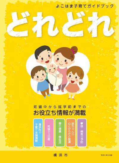 2026どれどれ表紙