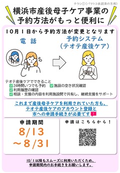 8月12日までにパマトコ申請済の方に向けたチラシ