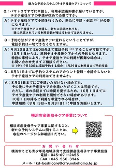 8月12日までにパマトコ申請済の方に向けたチラシ