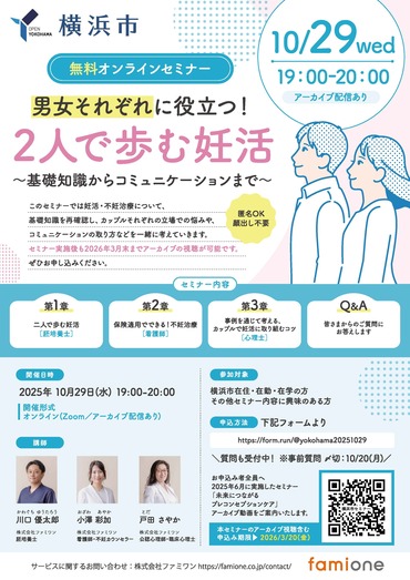 妊活セミナーチラシ