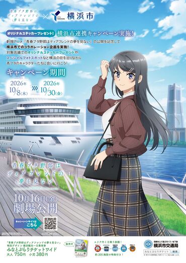 キャンペーンポスター