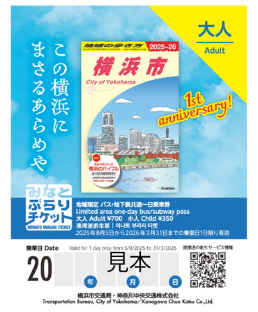 特別デザインチケット