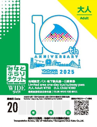 特別デザインチケット