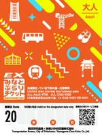 EXみなとぶらりチケット