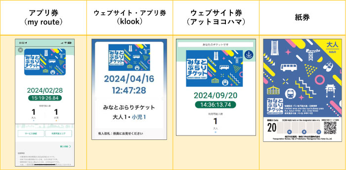 ぶらりチケット