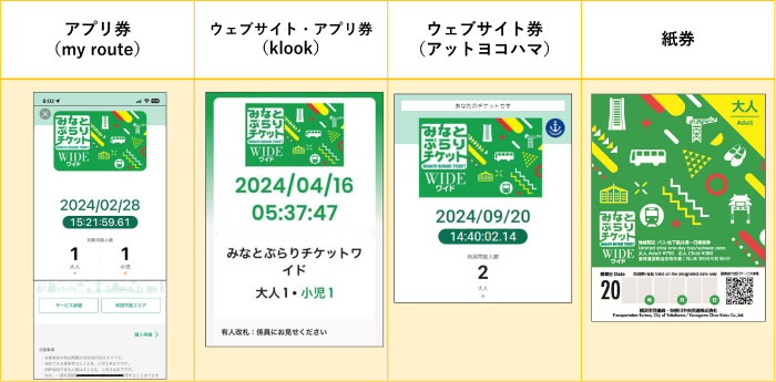 ぶらりチケットワイド