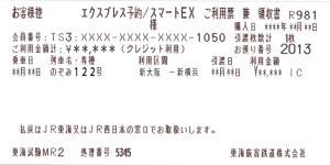 新幹線 新横浜～名古屋 のぞみ指定回数券 1枚 11/20まで 中華街 赤レンガ