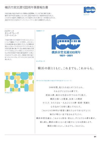 横浜市営交通100周年事業報告書表紙
