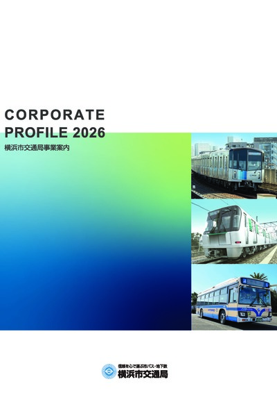 交通局事業案内2025表紙