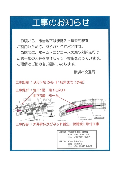 工事範囲の地図