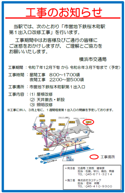 工事範囲の地図
