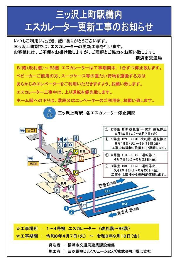 工事の概要を記述したお知らせ