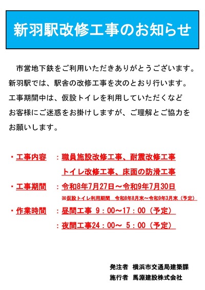 工事の概要を記述したお知らせ