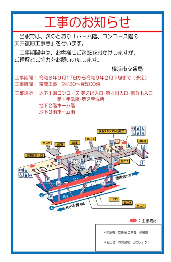 工事の概要と工事範囲の地図