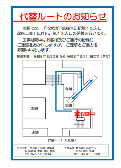 代替ルートのお知らせ（B２階）