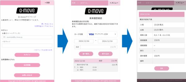 Q-moveの登録案内