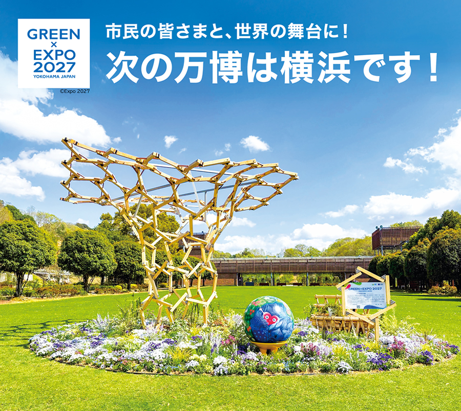大阪から横浜へ、笑顔のバトンをつなぐ！市民の皆さまと、世界の舞台に！