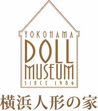 横浜人形の家ロゴ