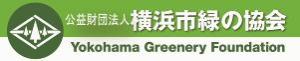 横浜市緑の協会ロゴ
