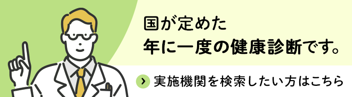 特定健診実施機関の検索サイトへのリンク