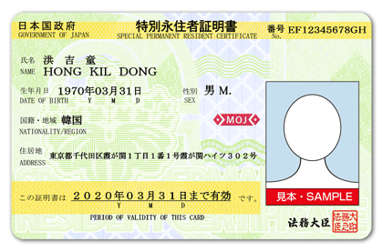 Imagen de la imagen del Certificado de Registro de Residente (juminhyo) permanente especial
