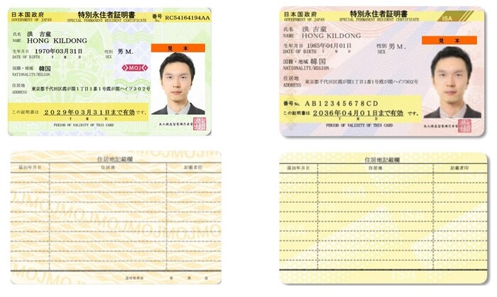特別永住者証明書の画像イメージ