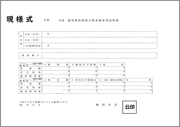 現台帳証明書みほん
