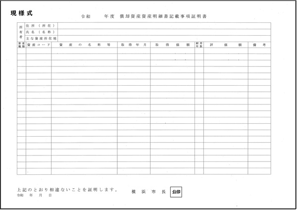 現明細書記載事項証明書みほん