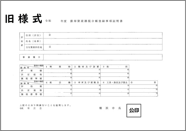 現台帳証明書みほん