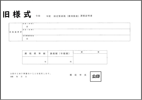 現課税証明書みほん