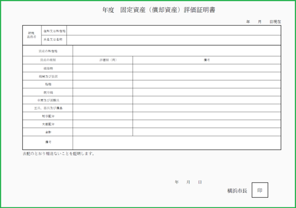 新評価証明書みほん