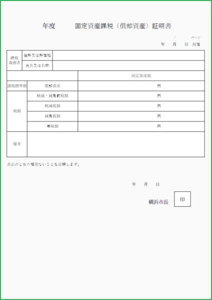 新課税証明書みほん