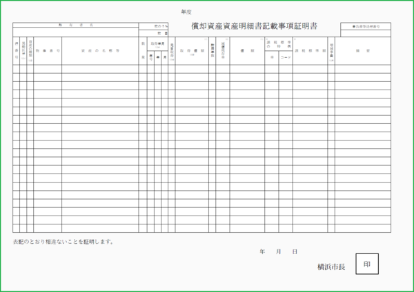 新明細書記載事項証明書みほん