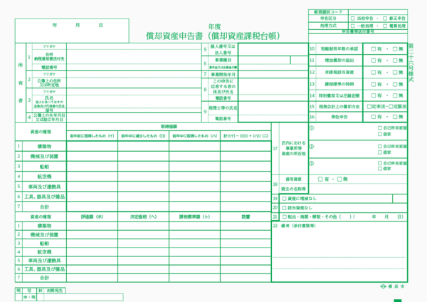 償却資産申告書画像