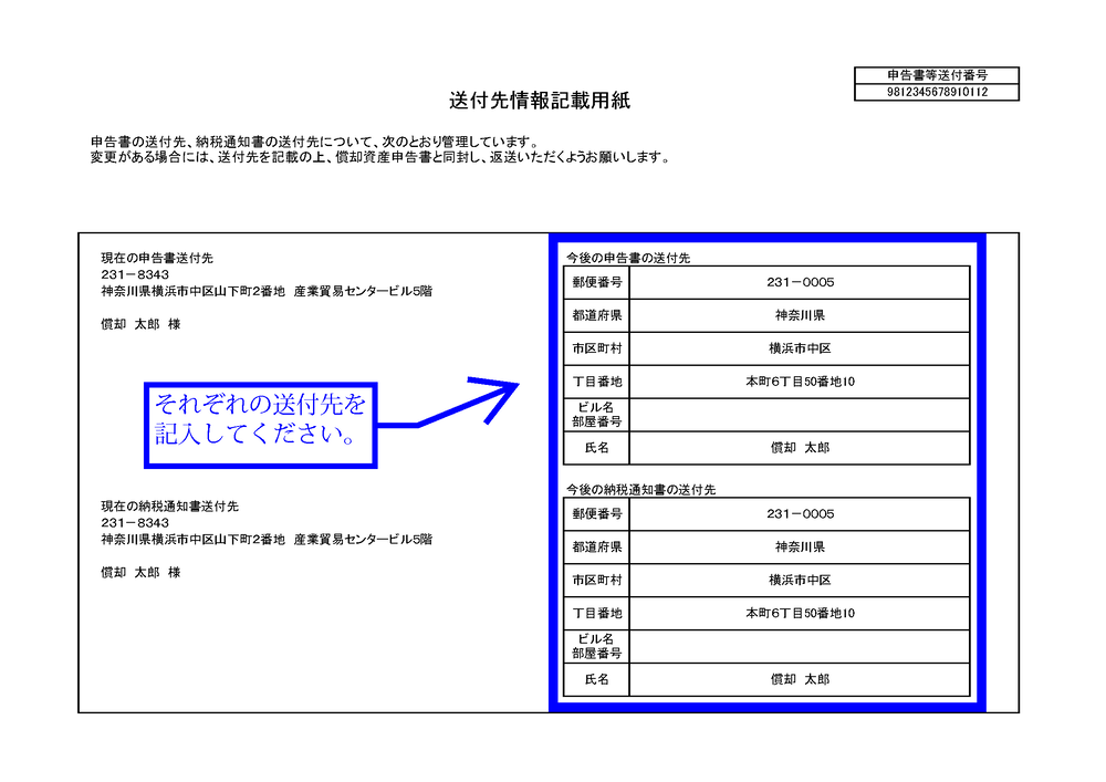 送達先情報記載用紙の画像
